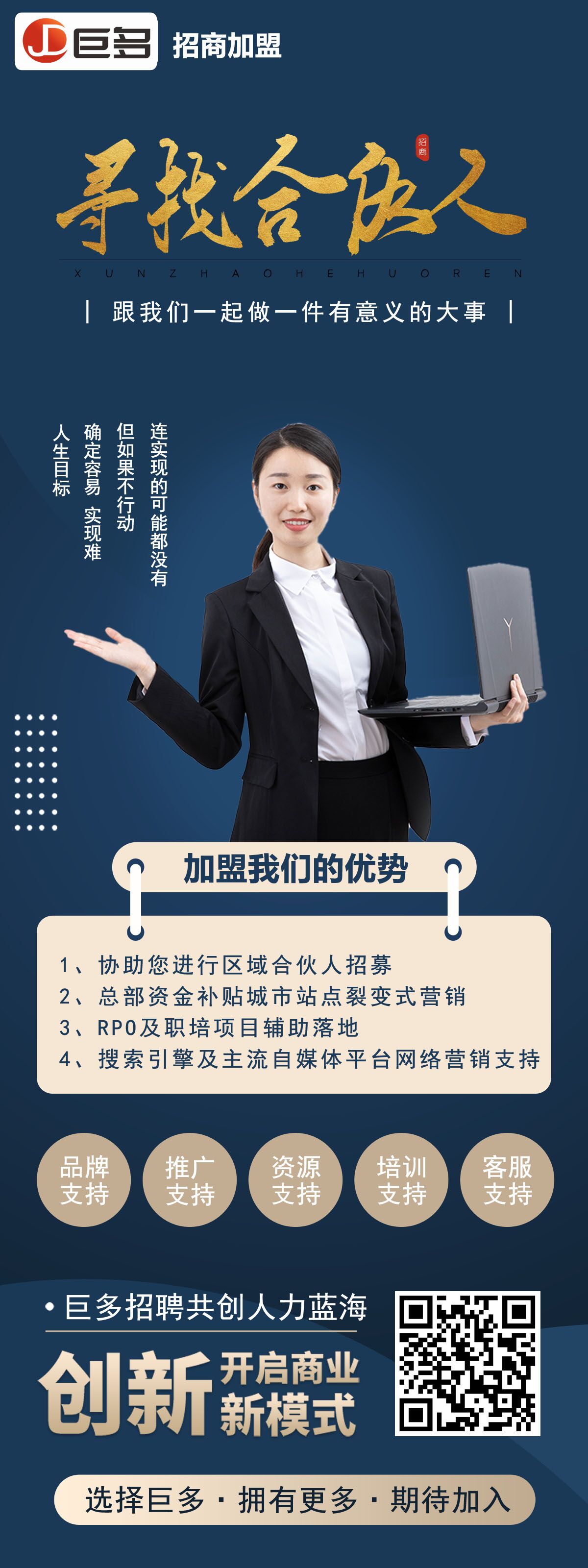 招商加盟