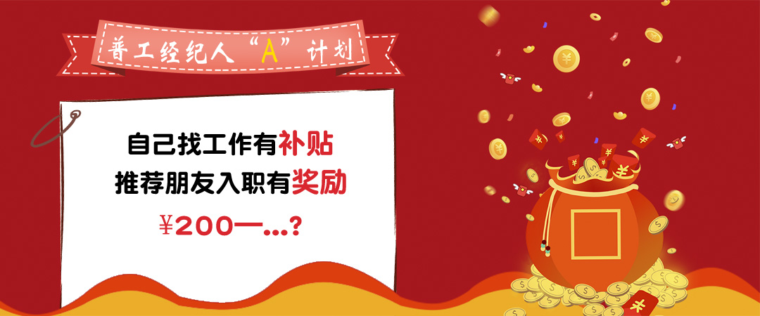 上岗补贴内页广告图